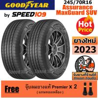 ราคา GOODYEAR ยางรถยนต์ ขอบ 16 ขนาด 245 70R16 รุ่น Assurance MaxGuard SUV 2 เส้น ปี 2023 (838514179)