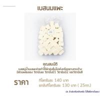 ราคา เบสสบู่นมแพะ (18933193967)