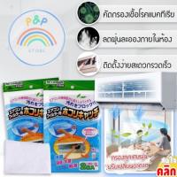 ราคา แผ่นกรองแอร์ Air Filter กรองฝุ่นขนาดเล็ก PM 2 5 แผ่นกรองฝุ่น 3M ฟิลทรีตท์ Filtrete ดักจับแบคทีเรีย (19196874572)