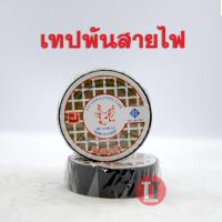 ราคา เทปพันสายไฟ กวาง ของแท้ เทปพันสายไฟ (8431251329)