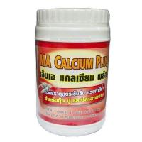 ราคา มาใหม่ MA Calcium Plus 100 g ขวดแดง แคลเซียมสำหรับ กุ้ง เร่งสร้างเปลือก ช่วยให้กุ้งลอกคราบได้ดี สูตรพลัส ช่วยปรับสีน้ำ JR3 5592 ราคาพิเศษ (12581390992)