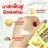 ราคา มาส์กลำไยทองคำ จุฬาเฮิร์บ 24K JULA S HERB GOLD LONGAN FACE MASK ยกกล่อง (20648360668)