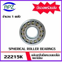 ราคา ตลับลูกปืนพลัมเมอร์บล๊อค Plummer Block Housing สำหรับเพลา 65 มิลลิเมตร 2 1 2 นิ้ว SN515 22215K H315 HE315 จำหน่ายโดย Apz (16320766226)