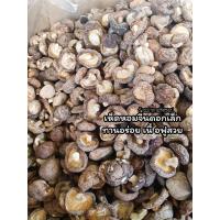 ราคา เห็ดหอมจีนดอกเล็ก น้ำหนัก 500กรัม และ 1กิโลกรัม เห็ดดอกเล็ก ทำอาหารได้หลากหลายรับประกันความอร่อย (17499752025)