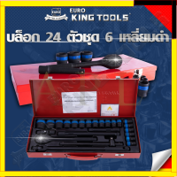 ราคา EURO KING TOOLS บล็อก 24 ตัวชุด 1 2 6เหลี่ยมดำ B24PCS (18540183302)