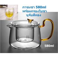 ราคา กาชงชาแก้วใส 580ml เกรดพรีเมี่ยม กาชงชา กาน้ำชา ชุดกาชงชา ชุดกาน้ำชา ชุดชา ชุดน้ำชา ที่ชงชา กาชงชาแก้วใส กาต้มชา กาชา แก้วน้ำชาและจานรอง (13602100178)