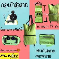 ราคา กระเป๋าลากอเนกประสงค์ มีล้อลาก ใช้งานง่ายสะดวกสบาย (6296912029)