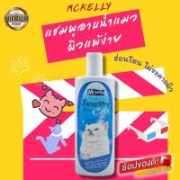 ราคา ของแท้ แชมพูแมว แชมพู สำหรับแมว แชมพูแมวขนนุ่ม Mc kelly แมค แคลลี่ Cat shampoo สูตรผิวแพ้ง่าย ขนาด 300 ml Cat shampoo for allergies (10532828311)