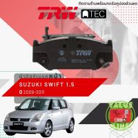 ราคา TRW Value ผ้าดิสเบรคหน้า ผ้าเบรคหน้า SUZUKI SWIFT 1 5 ปี 2009 2011 ซูซูกิ สวิฟ TRW ATEC GDB 7691 AT ปี 091011 525354 (12522317168)