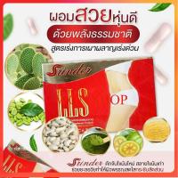 ราคา สรินเดอร์ อาหารเสริมควบคุมน้ำหนัก ลดความอยาก Srinder LLS แพค 3 กล่อง 30 แคปซูล (16817966380)
