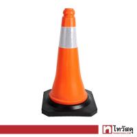 ราคา กรวยจราจรเล็ก GIANT KINGKONG รุ่น DW J06 ขนาด 50 ซม สีส้ม (16117064080)