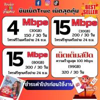 ราคา ซิมเทพทรู ความเร็ว 4 100 Mbps ไม่อั้น ไม่จำกัด โทรฟรีทุกเครือข่าย เพียงเติมเงิน กดสมัคร สั่งไม่เกิน 1 ซิมต่อ 1 คำสั่งซื้อ (17338783489)