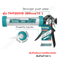 ราคา Total ปืนยิงกาวซิลิโคน ทรงกระบอกแกนคู่ ขนาด 9 นิ้ว 15นิ้ว รุ่น THT20109 THT20115 Caulking Gun (20731462054)