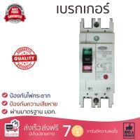 ราคา รุ่นขายดี เบรคเกอร์ งานไฟฟ้า CEO เบรกเกอร์ 2 สาย 50A NF63 CW CEO ตัดไฟ ป้องกันไฟดูด ไฟรั่วอย่างมีประสิทธิภาพ รองรับมาตรฐาน มอก Circuit Breaker จัดส่งฟรี Kerry ทั่วประเทศ (787538748)