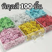 ราคา 20 บาท ลูกปัด ลายดอกพิกุล 100 ชิ้น ตกแต่งงาน พับเหรียญ เหรียญโปรยทาน DIY (19691672125)