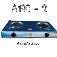 ราคา เตาแก๊ส หัวคู่ เตาแก๊สสแตนเลส หัวเตาแก๊ส ทนความร้อนได้ดี ทนทาน ให้ความร้อนได้เร็ว A199 (20483942489)