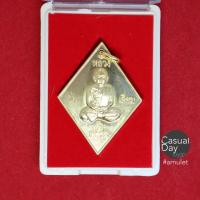 ราคา เหรียญข้าวหลามตัด ๑๒๕ ปี หลวงปู่เอี่ยม วัดสะพานสูง จ นนทบุรี ปี ๒๕๖๔ พร้อมกล่องเดิมแท้จากวัด รับประกันพระแท้สวยๆ เชิญค่ะ บริการเก็บเงินปลายทาง สำหรับคุณ (16215068133)