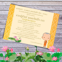 ราคา การ์ดงานบวช แพ็ค 50 ใบ การ์ด การ์ดงานบุญ งานบวช การ์ดเชิญงานบวช การ์ดงานบวช5x7 นิ้ว การ์ดงานบวชพร้อมซอง ราคาถูก (14481369504)