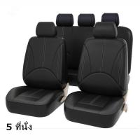 ราคา Almost Best หนัง PU ชุดหุ้มเบาะรถยนต์ ทั้งชุด เบาะคู่หน้า เบาะหลัง ชุดคลุมเบาะ หุ้มเบาะ ชุดหุ้มเบาะ หุ้มเบาะรถยนต์ (18709826411)