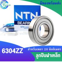ราคา NTN ลูกปืน ฝาเหล็ก 2 ข้าง เบอร์ 6300 6301 6302 6303 6304 6305 2Z Z ZZ ตลับลูกปืน BEARING NTN 1 ตลับ (17234274176)