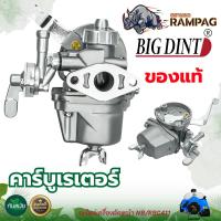 ราคา Big Dint คาร์บูเรเตอร์ เครื่องยนต์ Robin NB411 อะไหล่เครื่องตัดหญ้า สินค้าคุณภาพมาตรฐานญี่ปุ่น เครื่อง2จังหวะ NB RBC411 (21320067632)