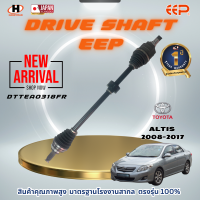 ราคา เพลาขับ EEP TOYOTA ALTIS 2008 2017 เครื่อง1 8 (21267280883)
