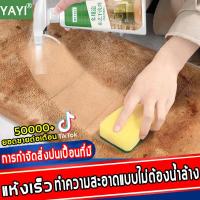 ราคา แห้งเร็วไม่ต้องซัก YAYI ทำความสะอาดโซฟา 600mLเหมาะกับผ้าม่าน ที่นอน โซฟา พรม ที่ทำจากผ้า สเปรย์ขจัดคราบ สเปรย์โฟมทำความสะอาดเอนกประสงค์ ทำความสะอาดพรม น้ำยาทำความสะอาดโซฟา สเปรย์ฉีดโซฟา ทำความสะอาดเบ 