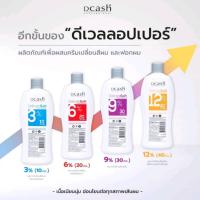 ราคา Dcash Delicate Soft Cream Developer ดีแคช โปรเฟสชั่นนอล ดิลิเคท ซอฟท์ ครีม ดีเวลลอปเปอร์ 1000 มล มี 4 ระดับ (20846563402)