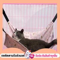 ราคา พร้อมส่งจากไทย เปลแมวติดกระจก เปลแมว ที่นอนแมวแขวนกรง สำหรับแขวนไว้ในกรง ที่นอนแมวแบบแขวน (10277785736)