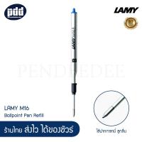ราคา LAMY M16 ไส้ปากกาลามี่ ลูกลื่น หมึกดำ น้ำเงิน แดง LAMY M16 Ballpoint Pen Refill Black Blue Red Ink (8114219846)