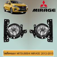 ราคา สปอร์ตไลท์ ไฟตัดหมอก Mitsubishi Mirage 2012 2015 มิราจ (1865106071)