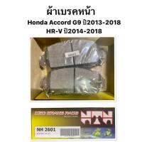 ราคา ผ้าเบรคหน้า HONDA ACCORD G9 2 0 2 4 Hybrid ปี 2013 2017 HRV 2014 ผ้าดิสเบรคหน้า ฮอนด้า แอคคอร์ด ไฮบริด ผ้าเบรก เฮชอาวี (20657907497)