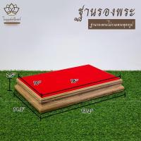 ราคา ฐานวางพระลายไม้สัก ใบบุญเฟอร์นิเจอร์ ฐานรองพระ แท่นพระ ฐานเสริมองค์พระ ฐานวางพระลายไม้สัก แท่นวางพระ ฐานวางพระ ฐานพระพุทธรูป (16211410147)