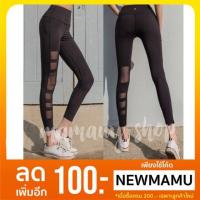ราคา กางเกงออกกำลังกาย ซีทรูขายาว งานดี ฮิตมาก ใส่สบาย P1720 บริการเก็บเงินปลายทาง สำหรับคุณ (16185706537)