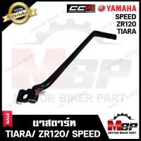 ราคา ขาสตาร์ท คันสตาร์ท สำหรับ YAMAHA TIARA ZR120 SPEED SPEED MX ยามาฮ่า เทียร์ร่า แซทอาร์120 สปีด สปีดเอ็มเอ็กซ์ รับประกันสินค้า วัสดุหนาอย่างดี (19457640836)