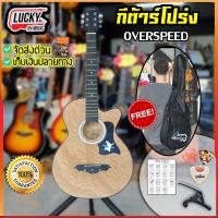 ราคา พร้อมส่ง กีต้าร์โปร่ง Overspeed OS 38C ขนาด 38 นิ้ว เลือกสีได้ มีเหล็กขันคอ พร้อมเซต กระเป๋า ที่เก็บปิ๊ก ปิ๊ก ใบคอร์ด ประแจ คาโป้ ส่งด่วน (19114202846)