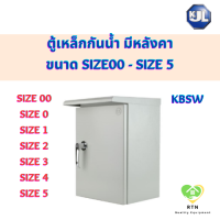 ราคา KJL ตู้ไซด์ ตู้เหล็ก ตู้กันน้ำ มีหลังคา Size00 Size0 Size1 Size2 Size3 Size4 Size5 รุ่น KBSW (18875174381)