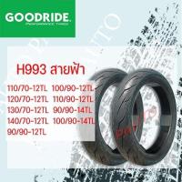 ราคา พร้อมส่ง โปรโมชั่น ยางนอกเรเดี้ยนกู๊ตไรต์ ขอบ 121417 ถูกแบบไม่ใช้ยางใน ส่งทั่วประเทศ ยาง นอก มอเตอร์ไซค์ ยาง นอก รถ มอเตอร์ไซค์ ยาง ใน รถ มอเตอร์ไซค์ ยาง ใน รถยนต์ (18439785375)