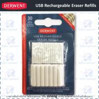 ราคา ไส้ยางลบแบตเตอรี่ Derwent USB Rechargeable Eraser Refills (13588753652)