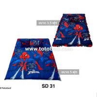 ราคา Picnic Toto ที่นอนปิคนิค โตโต้ ขนาด 3 5 และ 5 ฟุต หนา 4 นิ้ว ลายสไปเดอร์แมนด์ Spiderman ปลอกที่นอนสามารถถอดซักได้ (17250905259)