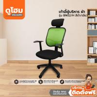 ราคา ติดตั้งฟรี Mono เก้าอี้ผู้บริหาร ผ้า รุ่น BN02 H สีดำ เขียว lEAl (14267401508)