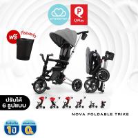 ราคา คูปองลดเพิ่ม รถเข็นเด็ก และจักรยาน 3 ล้อ แบบพับเก็บได้ QPlay Nova Foldable Tricycle สำหรับเด็ก รถเข็นแบบ 6 in 1 พับเก็บง่าย พกพาสะดวก น้ำหนักเบา (12414800979)