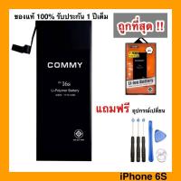 ราคา COMMY แบตเตอรี่ iPhone แท้ battery iphone แบต คอมมี่ ไอโฟน batt แบตไอโฟน แบตคอมมี่ แบตเตอรี่ไอโฟน i6 6s i7 i8 i5 iX X 5s บริการเก็บเงินปลายทาง สำหรับคุณ (16185853515)