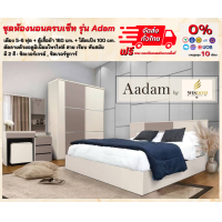 ราคา ชุดห้องนอนครบเซ็ท เตียง 5 6 ฟุต ตู้เสื้อผ้า 160 ซม โต๊ะแป้ง รุ่น Adam ตจว มีค่าจัดส่ง สอบถามก่อนสั่งซื้อ (15989195653)