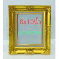 ราคา กรอบหลุยส์ทอง กระจก ฝาหลัง กรอบสำเร็จรูป นำไปใส่ภาพเองได้ ขนาด8X10นิ้ว (5230864160)