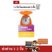 ราคา ส่งด่วน 1 2 วัน Kerry Press ตาชั่งขนาดเล็ก กิโลเล็ก 5 กิโล ชั่งเบเกอรี่ ผัก ผลไม้ แถมฟรี ปิ่นโต 3 ชั้น (575916160)