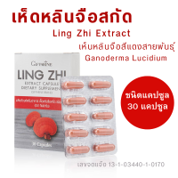 ราคา ส่งฟรี เห็ดหลินจือสกัด เห็ดหลินจือ กิฟฟารีน ชนิดแคปซูล บำรุงร่างกาย เห็ดหลินจือแคปซูล (20624046251)