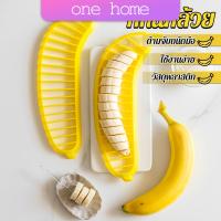 ราคา One Home ที่พิมหั่นกล้วย ที่กดกล้วยหอม Banana Slicer (20589991434)