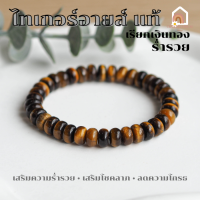 ราคา หินมงคล หินไทเกอร์อายส์ พลอยตาเสือ ทรงล้อ Tiger Eye ขนาด 9 มิล เสริมความร่ำรวย หินนำโชค กำไลหิน หินสีน้ำตาล (20579502202)