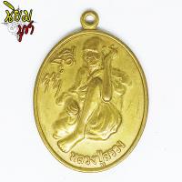 ราคา เหรียญหลวงปู่สรวง เทวดาเล่นดิน ยิ้มรับทรัพย์ วัดไพรพัฒนา จ ศรีสะเกษ เนื้อทองฝาบาตร (3206272593)